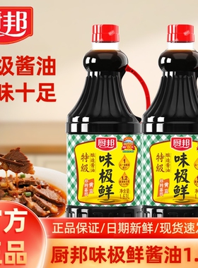 厨邦味极鲜特级酿造酱油760ml/1.63L生抽家用鸡精味精黄豆鲜味