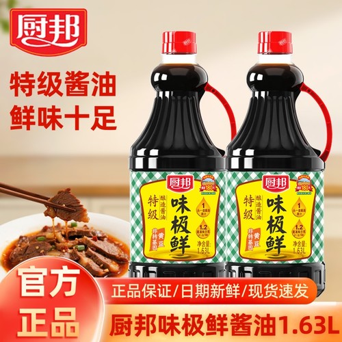 厨邦味极鲜特级生抽酱油