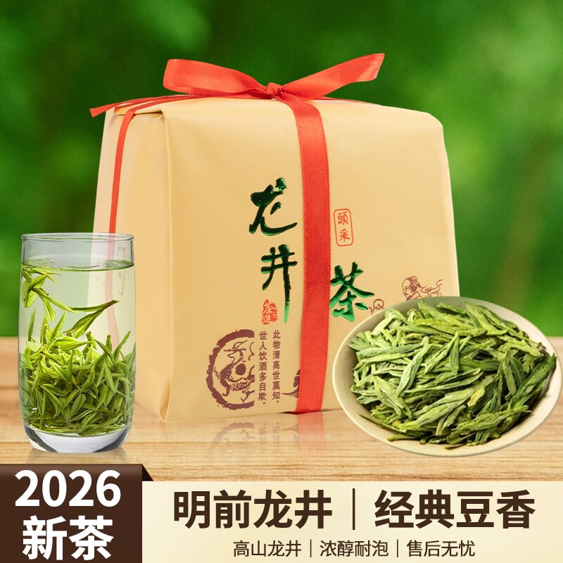 2026新茶杭州龙井茶叶官方旗舰店雨前春茶豆香浓香型绿茶自己喝