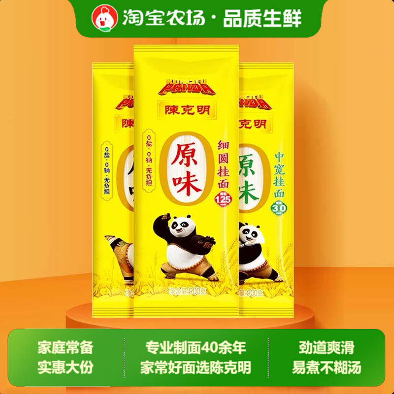 陈克明低钠面条不添加盐原味精细挂面劲道宽细圆线面900g3整箱图片
