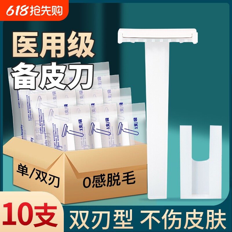 医用一次性备皮刀家孕产妇手术私处脱毛防刮伤腋下腿毛刮毛剃毛刀