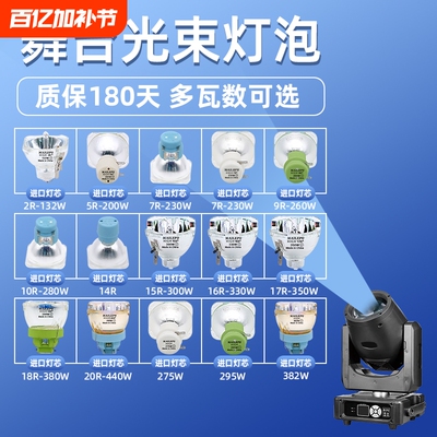 通用于舞台光束灯泡230W摇头灯泡