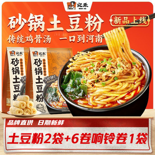 宛禾砂锅土豆粉320g河南本土速食麻辣烫方便速食加量不加价