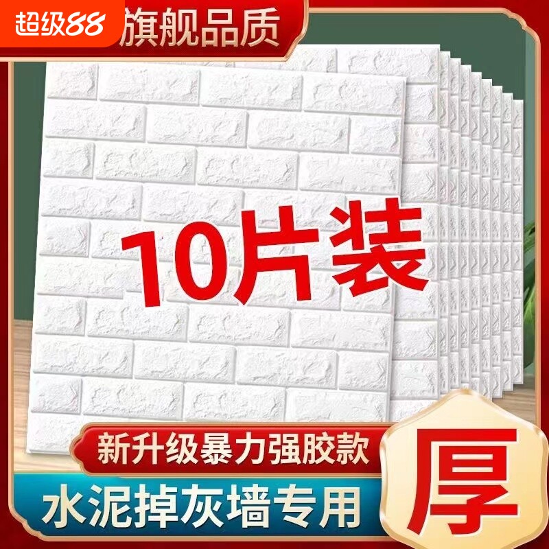 3d立体墙贴墙面装饰自粘墙纸泡沫砖壁纸背景墙防水防潮墙贴纸水泥