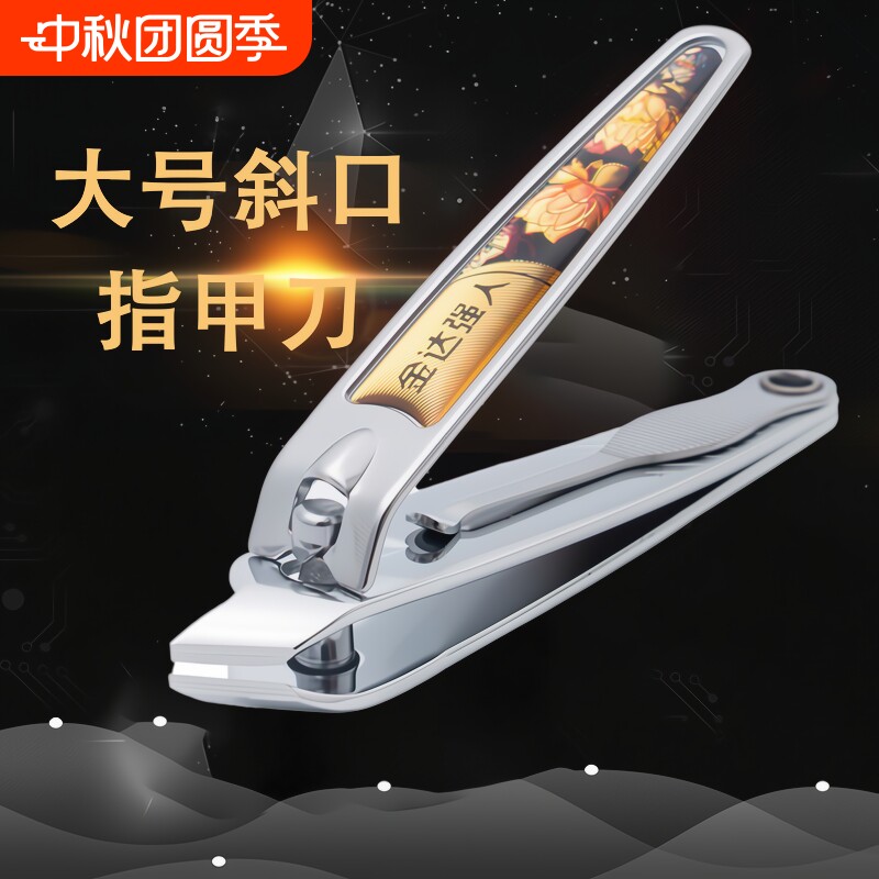 大号斜口指甲刀斜口指甲刀										