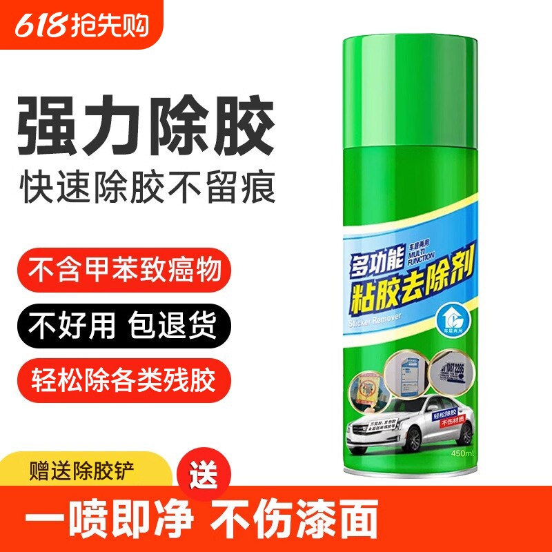强力除胶剂家用不留痕汽车玻璃胶不干胶去污不伤漆面内饰去胶神器