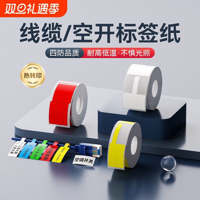 精臣M2/M3/B32/Z401【线缆/空开】热转印标签打印贴纸通信电缆光