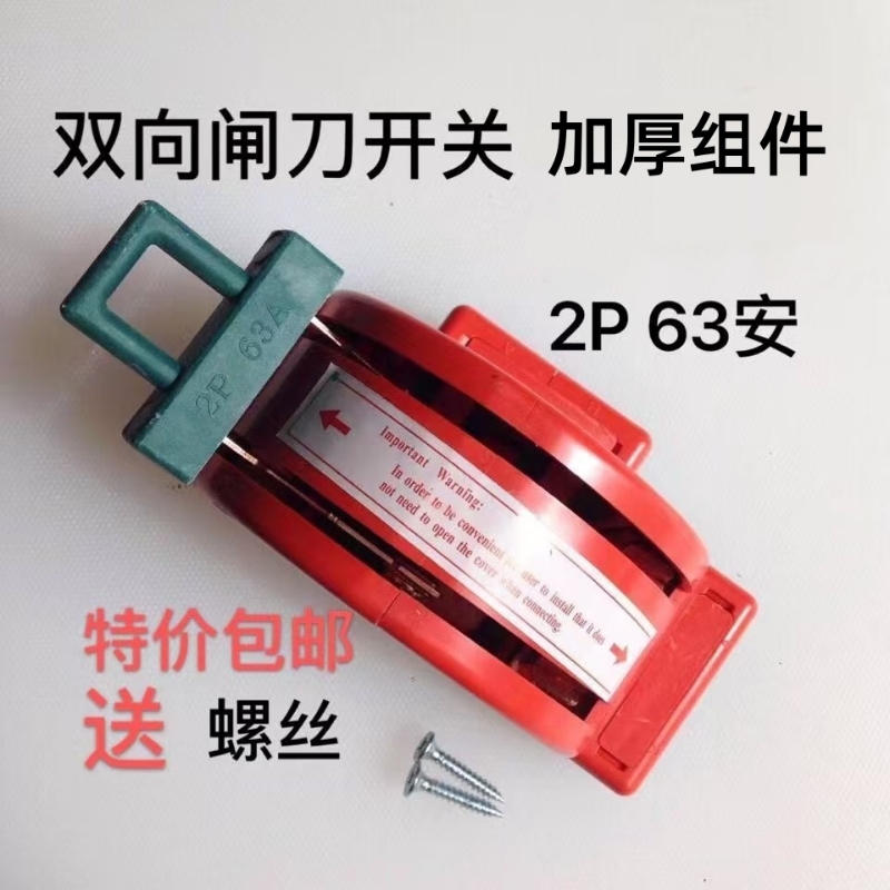 电动车电瓶家用双向闸开关双投双电源转换倒顺开关100A大功率三相