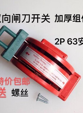 电动车电瓶家用双向闸开关双投双电源转换倒顺开关100A大功率三相