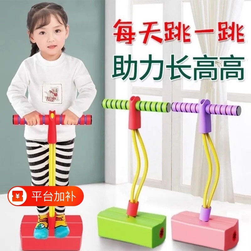 儿童跳跳杆长高青蛙跳玩具训练器材室内运动跳跃弹跳锻炼平衡互动