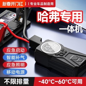 适用H6H9大狗H5M6枭龙MAX赤兔车载智能充气泵便携式汽修启动应急