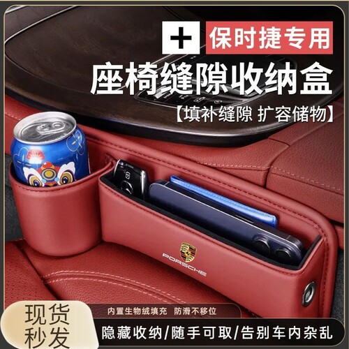 适用于保时捷卡宴Macan帕拉梅拉718汽车收纳盒座椅缝隙夹缝收纳盒