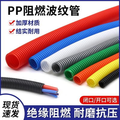 彩色PP波纹管螺纹塑料管电线套线管线束保护管闭开口软管内径阻燃