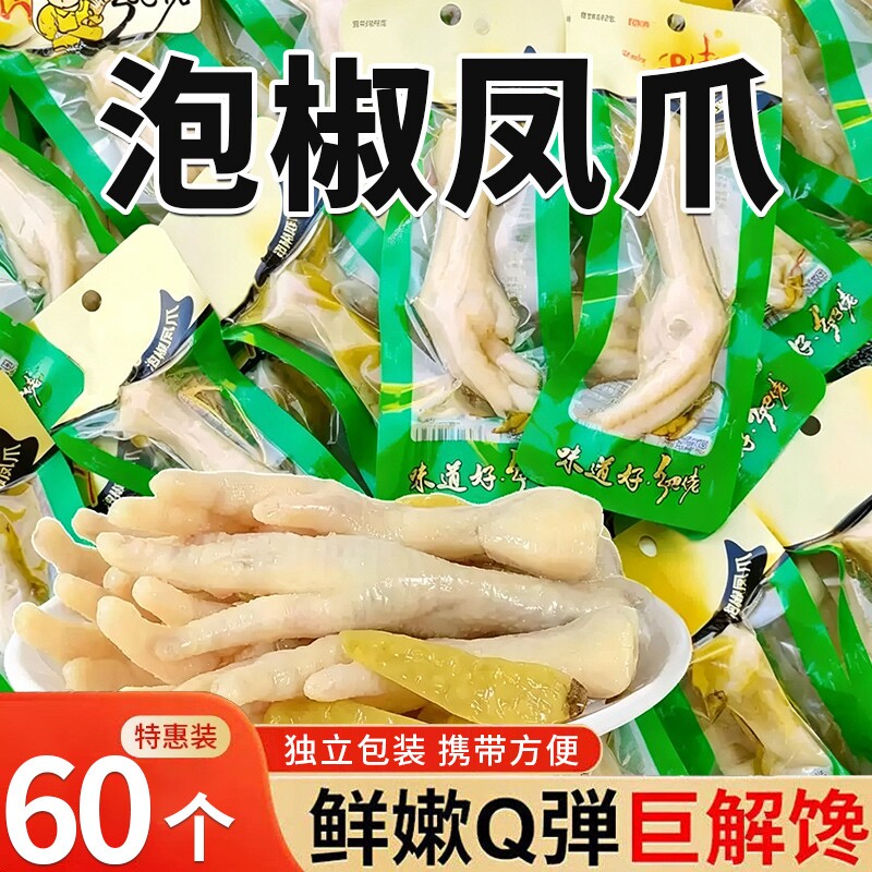 泡椒凤爪整箱小零食独立包装解馋图片