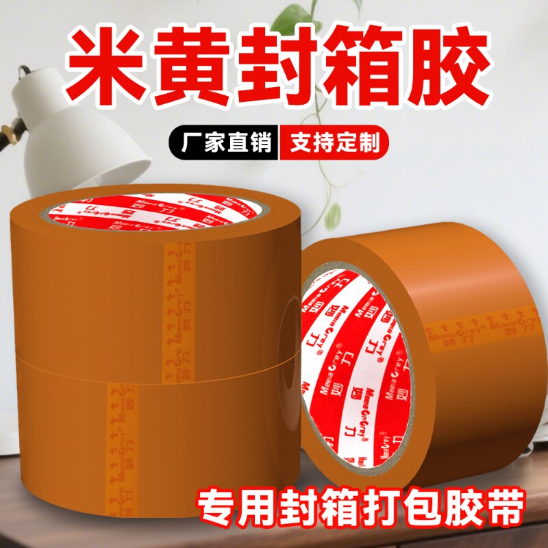 封箱胶带深黄色胶带不透明大卷快递专用粘性强不易断批发打包胶纸胶带胶卷划线