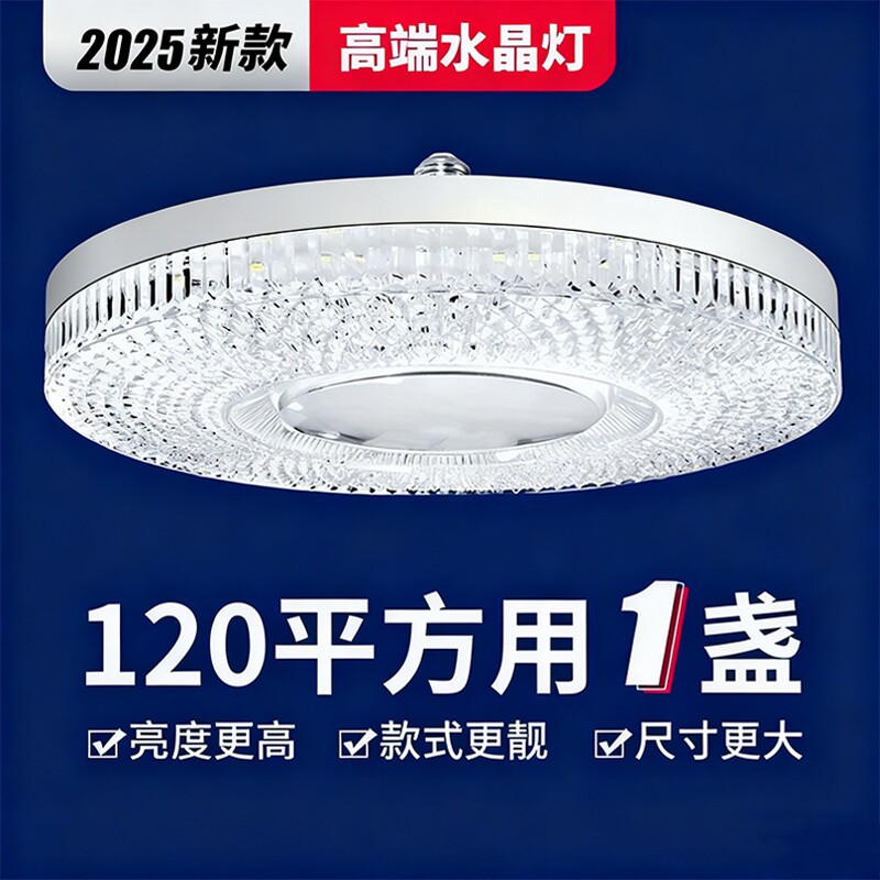 超亮LED水晶飞碟灯e27螺口家用大功率节能护眼照明灯室内三色新