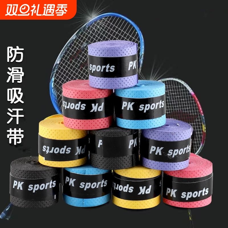 羽毛球拍手胶吸汗带防滑鱼竿缠把带网球拍乒乓球拍哑铃止汗缠绕带