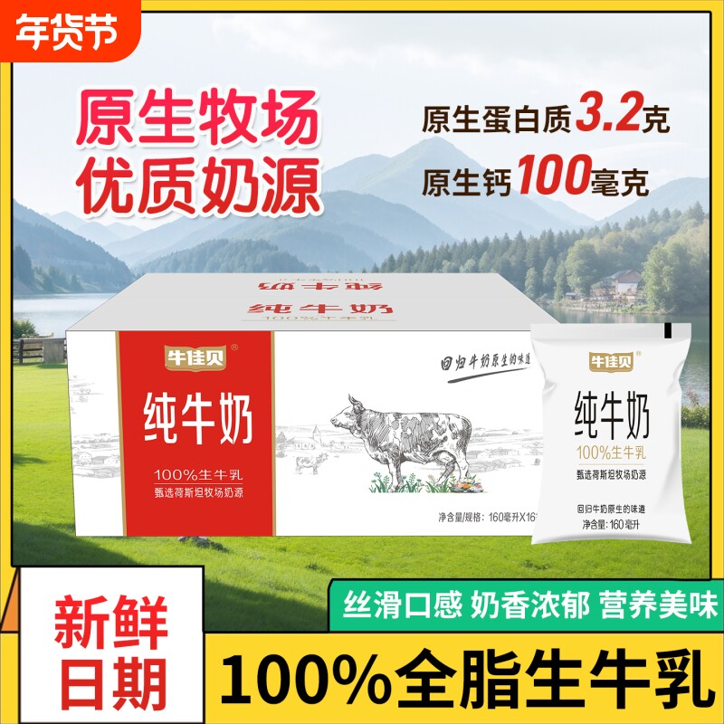 特价牛佳贝纯牛奶160ml*16袋整箱100%全脂生牛乳儿童学生