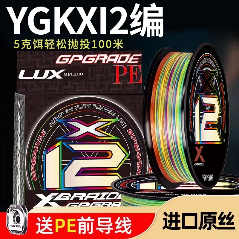 鱼线pe线ygk x12编五彩路亚专用pe线顺滑打黑大力马主线正