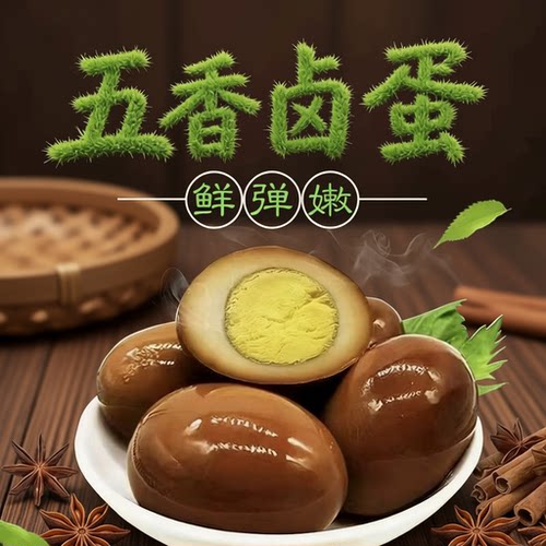 新货正宗卤蛋五香盐焗鸡蛋即食茶叶蛋早餐休闲零食小吃美味童年