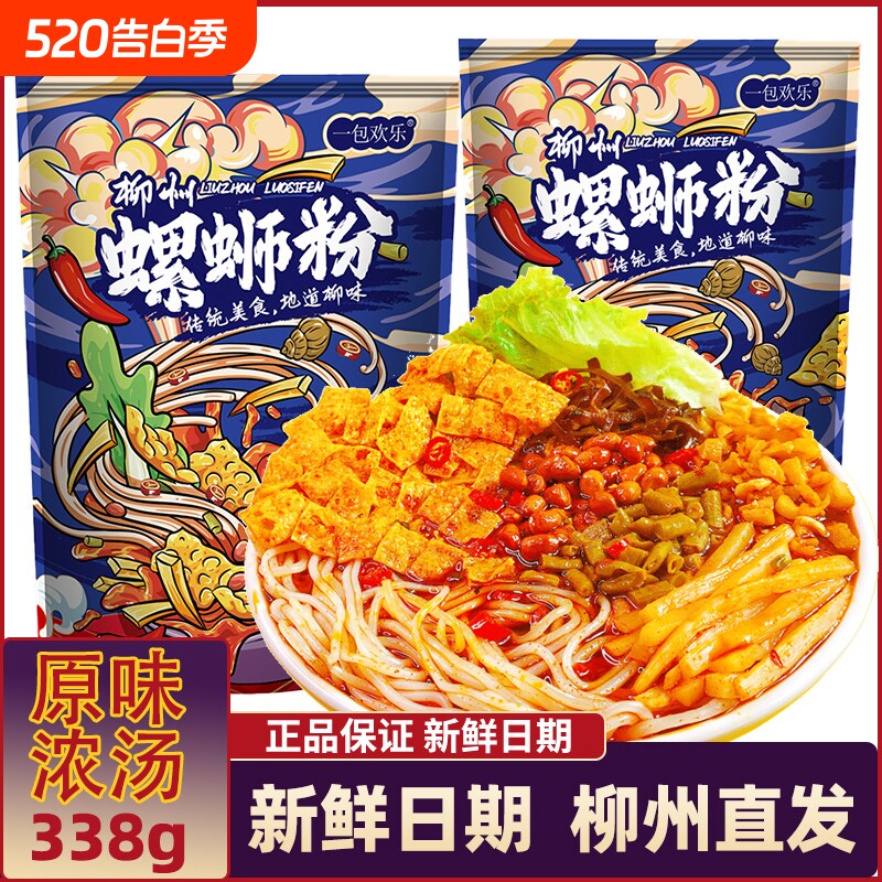 螺蛳粉柳州正宗袋装原味香辣螺丝粉水煮广西螺狮粉方便速食箱装