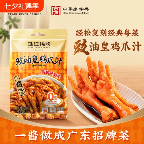 珠江桥牌豉油皇鸡爪汁广式风味