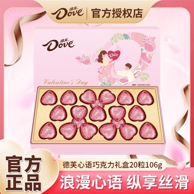 德芙心语巧克力20粒七夕礼盒牛奶夹心送女友礼物休闲零食糖果