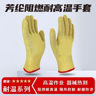 工业级隔热手套凯夫拉防割手套耐高温隔热100度 焊接作业芳纶