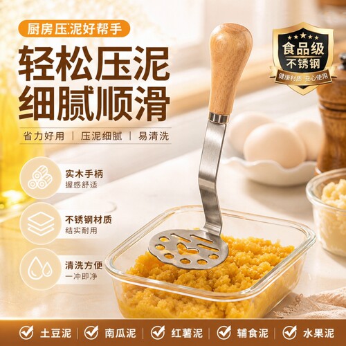 食品级不锈钢压泥器芋泥土豆紫薯泥牛油果捣碎器小熊宝宝辅食工具