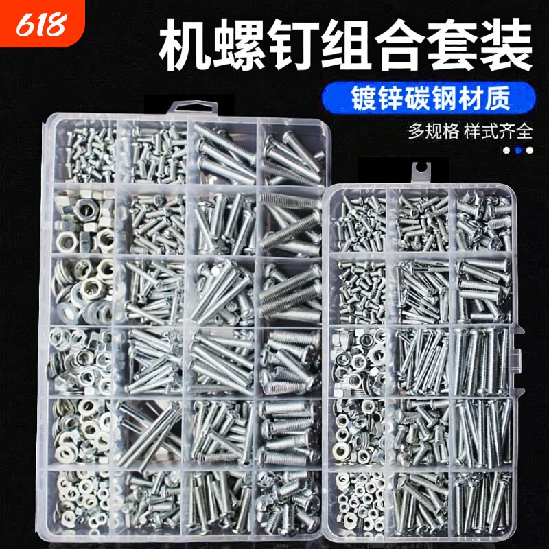 螺丝螺母套装大全五金配件小号盒套混装各种垫标准件螺钉自攻细牙