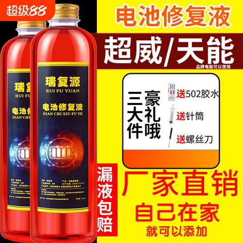 电动车电瓶修复液超威天能通用