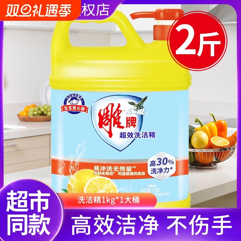 雕洗洁精大桶清洗碗液家用食品洗涤剂-残留农残不伤手洁净油污