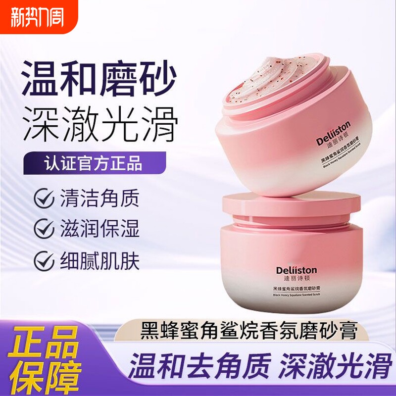 迪丽诗顿身体磨砂膏去鸡皮光滑嫩白去角质黑色素毛囊温和水润