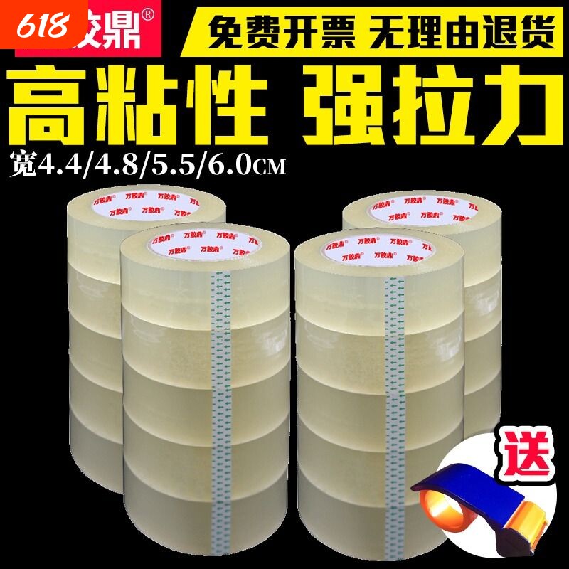 万胶鼎透明胶带快递包装批发封口胶布厚胶带纸封箱胶带警示语胶带