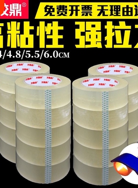 万胶鼎透明胶带快递包装批发封口胶布厚胶带纸封箱胶带警示语胶带