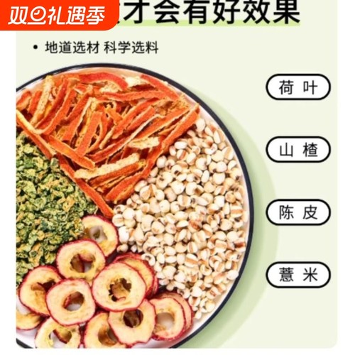 荷叶陈皮山楂薏米茶荷苡茶干中材药房祛湿养生泡水7xf