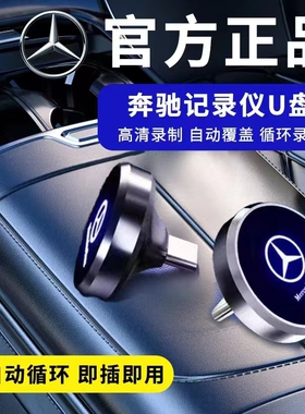 新款奔驰行车记录仪U盘E300glss400/c260l/glc/typec优盘