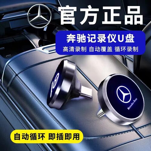 新款奔驰行车记录仪U盘E300glss400/c260l/glc/typec优盘