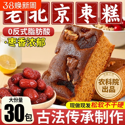传统枣糕面包早餐整箱核桃蛋糕红枣休闲零食红枣糕老北京糕点营养