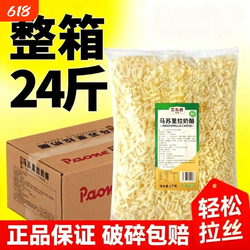 【4斤超值】进口奶源马苏里拉芝士碎2kg商用披萨家用芝士大包装