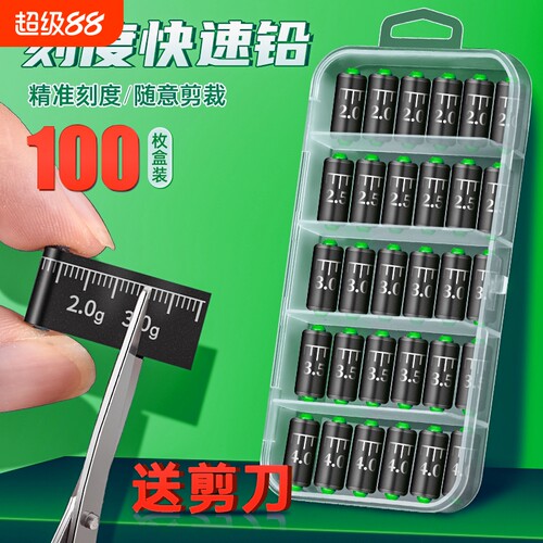 刻度铅快速铅钓鱼专用铅坠加厚铅皮卷台钓成品竞技克度铅渔具配件