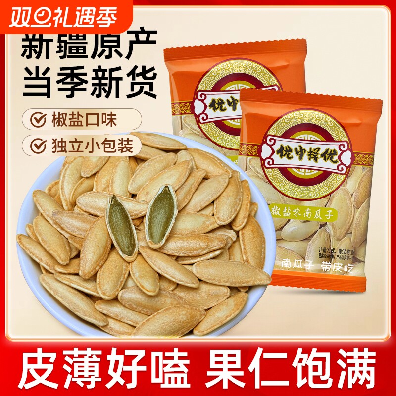 椒盐味美人甲南瓜子独立包装新疆长粒南瓜子当季新货坚果炒货瓜子
