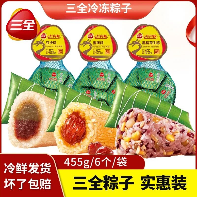 三全粽子蜜枣甜粽豆沙八宝粽猪肉粽端午455g手工龙舟商用散装新鲜