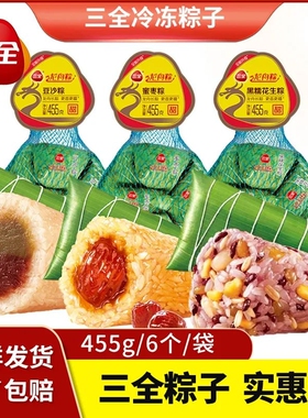 三全粽子蜜枣甜粽豆沙八宝粽猪肉粽端午455g手工龙舟商用散装新鲜