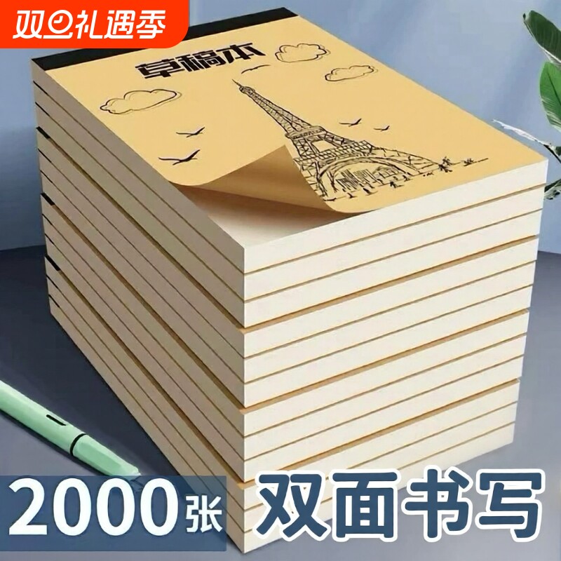 空白带撕线草稿本可撕超厚