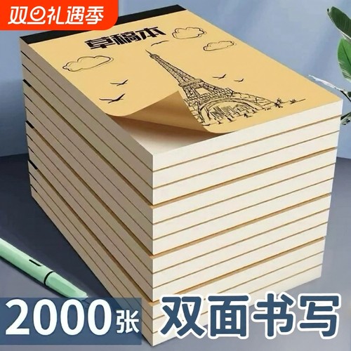 空白带撕线草稿本可撕超厚