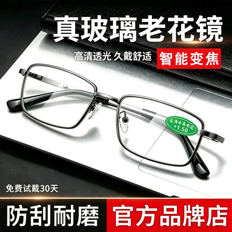 丹阳水晶老花眼镜男女超轻玻璃中老年刮不花东海石头镜防蓝光镜片