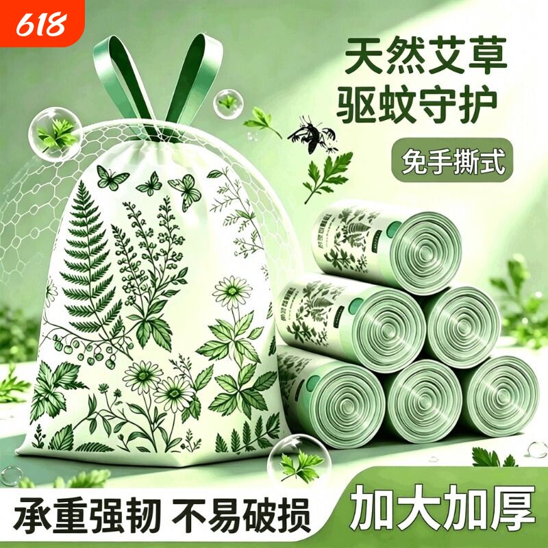 免撕艾草香味垃圾袋家用加厚手提式抽绳防蚊虫厨房加大塑料袋特厚