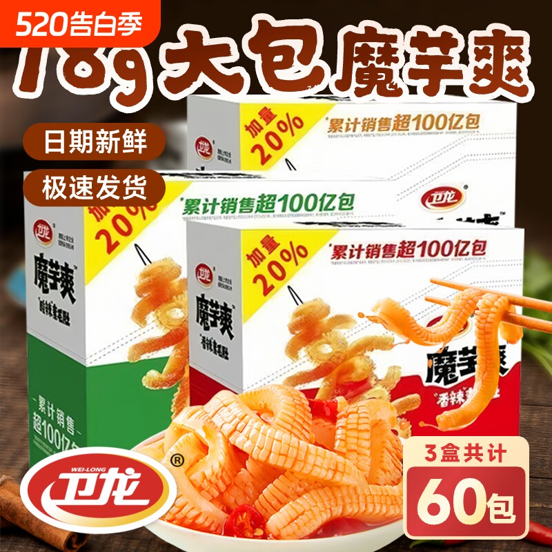 魔芋爽卫龙辣条零食素毛肚盒装麻辣休闲食品20包麻酱健康加量辣味