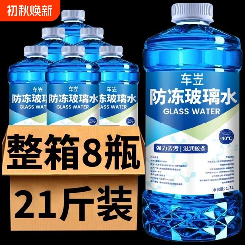 【4大桶】-40°汽车玻璃水四季通用防冻去油膜虫胶镀膜夏季雨刮水